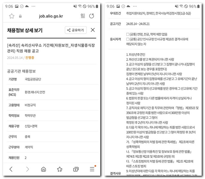 공공기관 알바 신청하는 방법