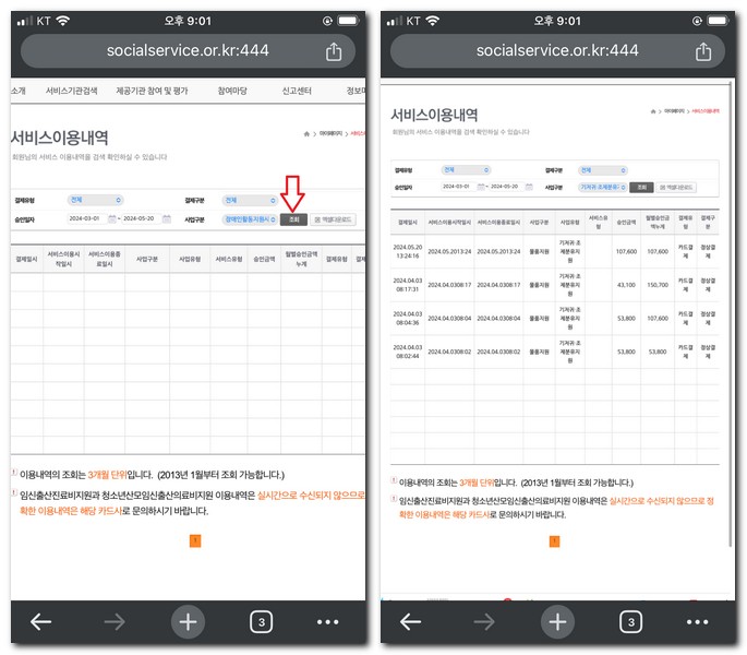 국가바우처 잔액 조회 확인하는 방법