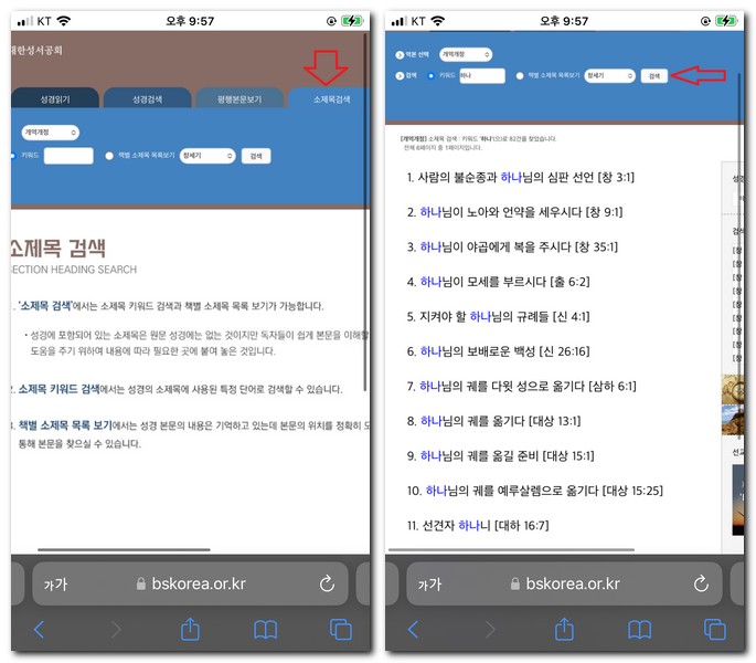 성경검색 사이트에서 성경 말씀 찾기