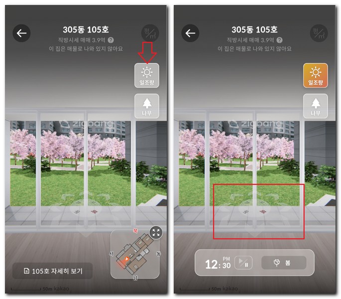 아파트 일조량 보는 방법(직방 3D 단지투어)