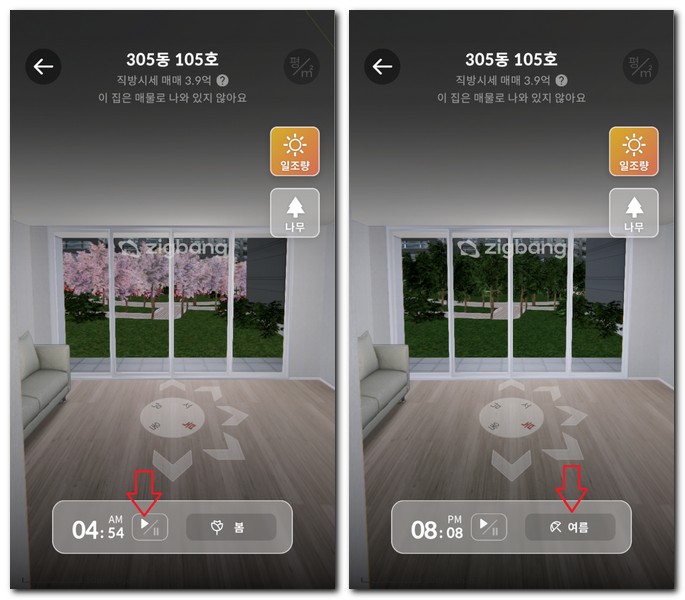 아파트 일조량 보는 방법(직방 3D 단지투어)