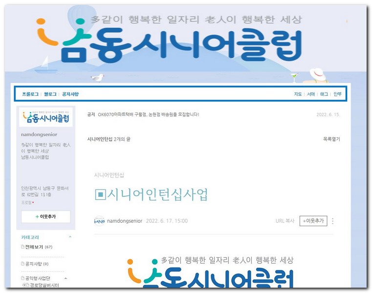 인천 남동구 노인일자리 공공근로 시니어클럽 지원센터 찾기