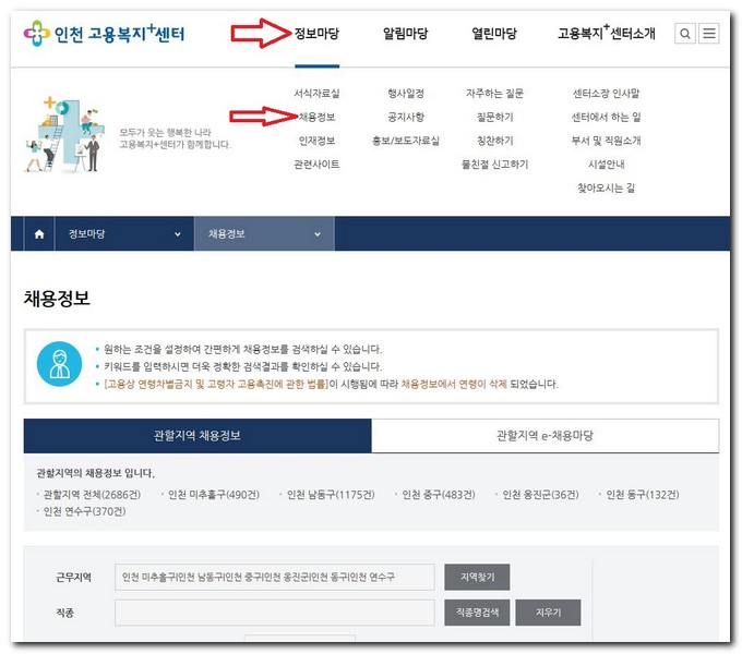 인천 남동구 노인일자리 공공근로 시니어클럽 지원센터 찾기