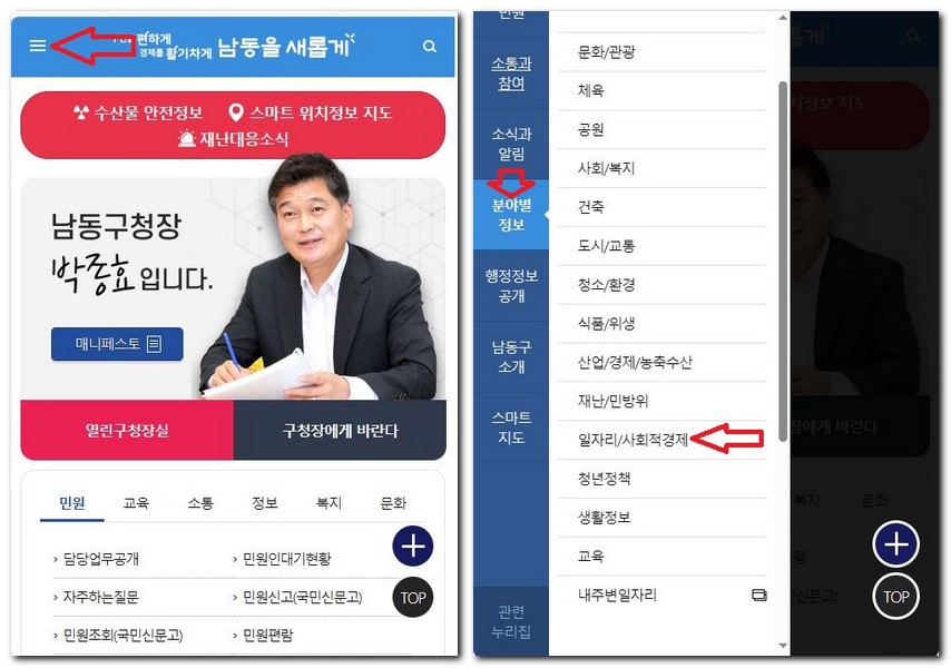 인천 남동구 노인일자리 공공근로 시니어클럽 지원센터 찾기