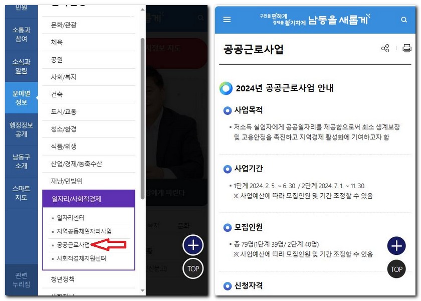 인천 남동구 노인일자리 공공근로 시니어클럽 지원센터 찾기