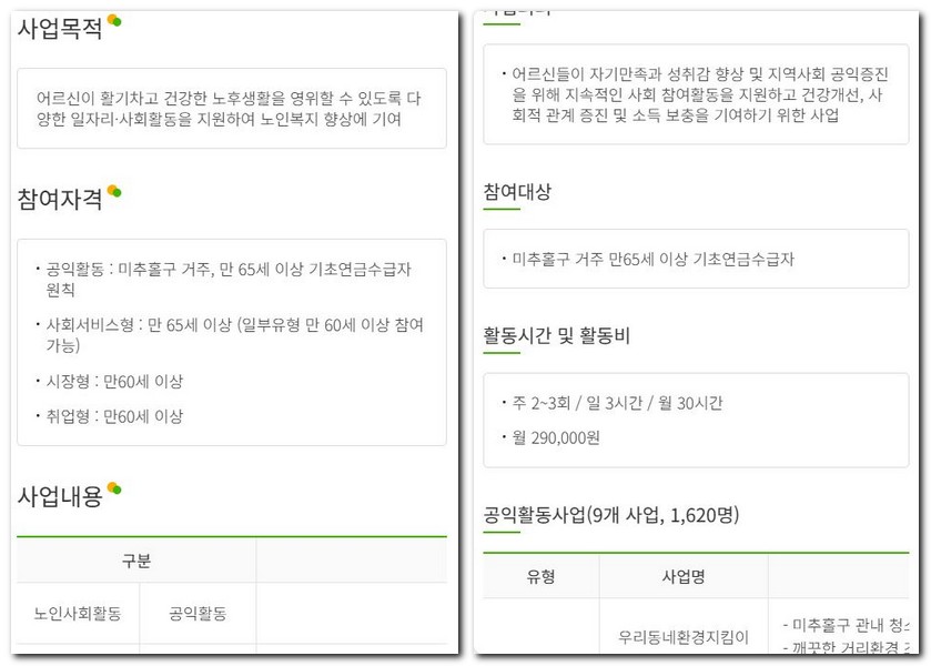 인천 미추홀구 60대 알바 일자리 공공근로 찾는 방법