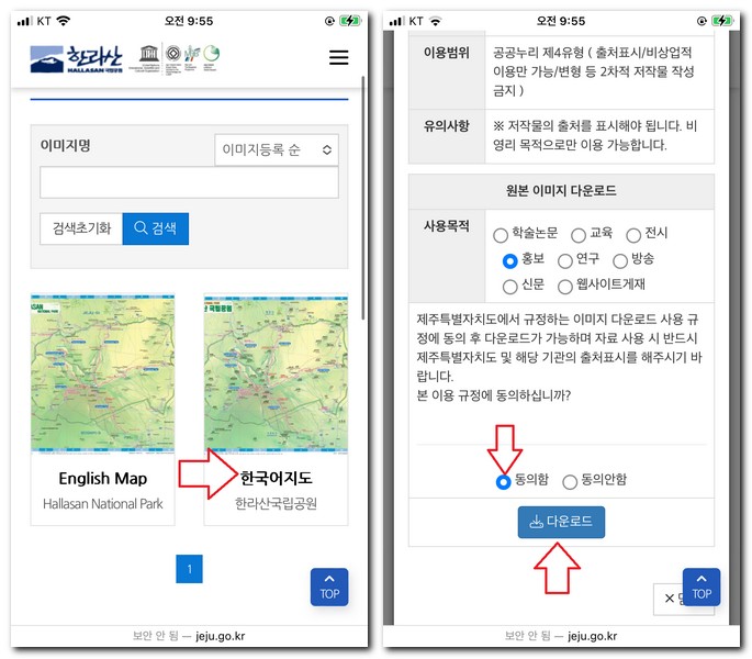 제주 한라산 등산지도 다운로드 하는 방법