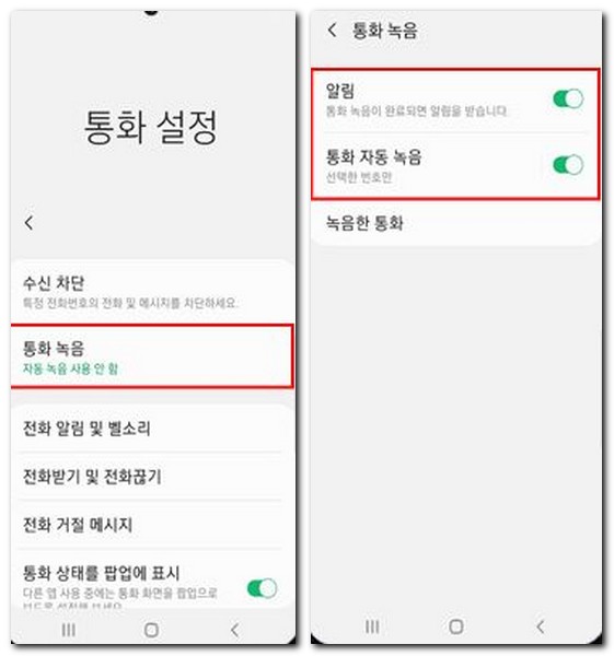 휴대폰 통화 중 녹음기능 사용하는 방법