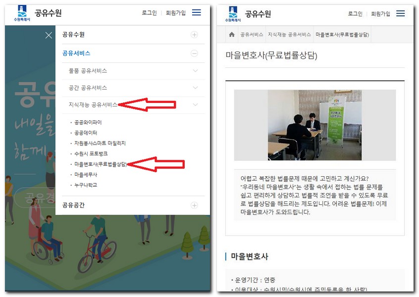 수원 무료 법률상담센터 상담소 상담 신청 방법