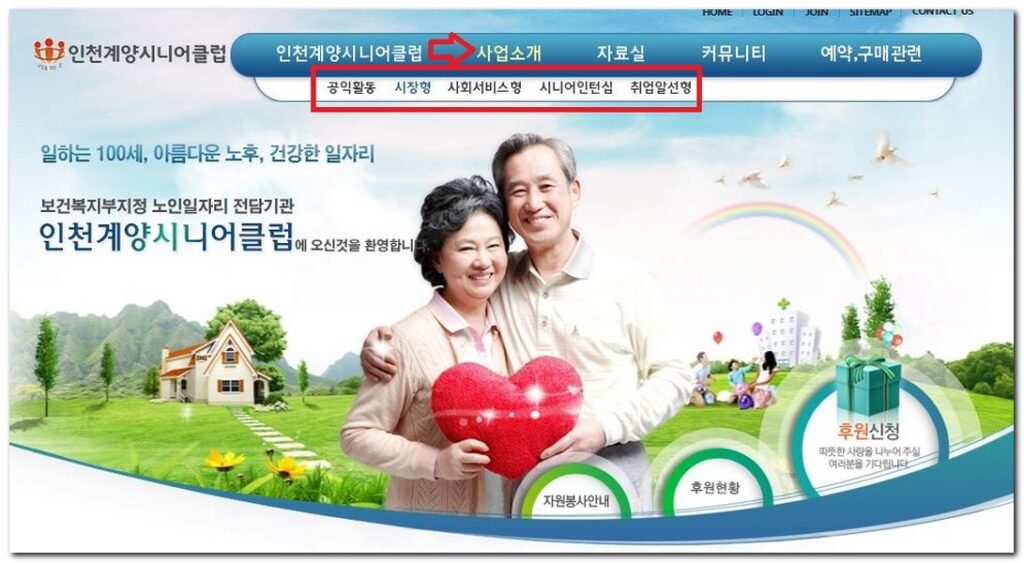 인천 계양구 시니어클럽 노인일자리 공공근로 센터 구하기