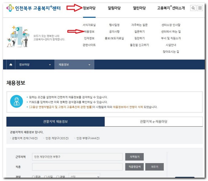 인천 계양구 시니어클럽 노인일자리 공공근로 센터 구하기