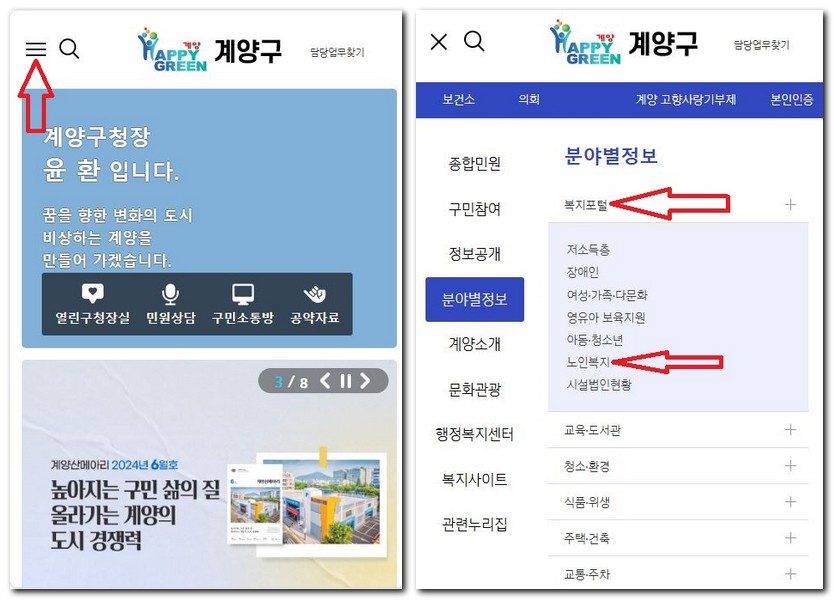 인천 계양구 시니어클럽 노인일자리 공공근로 센터 구하기