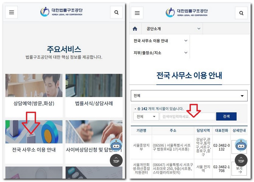 대전 무료 법률상담센터 상담소 알아보는 방법