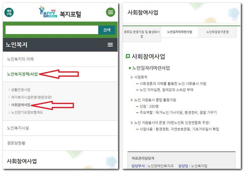 인천 계양구 시니어클럽 노인일자리 공공근로 센터 구하기