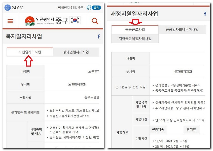 인천 중구 노인일자리 공공근로 지원센터 신청 방법