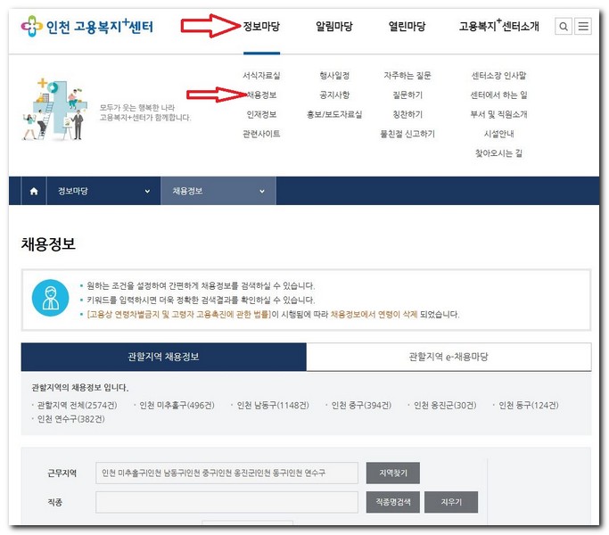 인천 중구 노인일자리 공공근로 지원센터 신청 방법