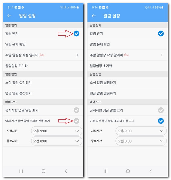 키즈노트 알림 끄기 허용 설정 방법