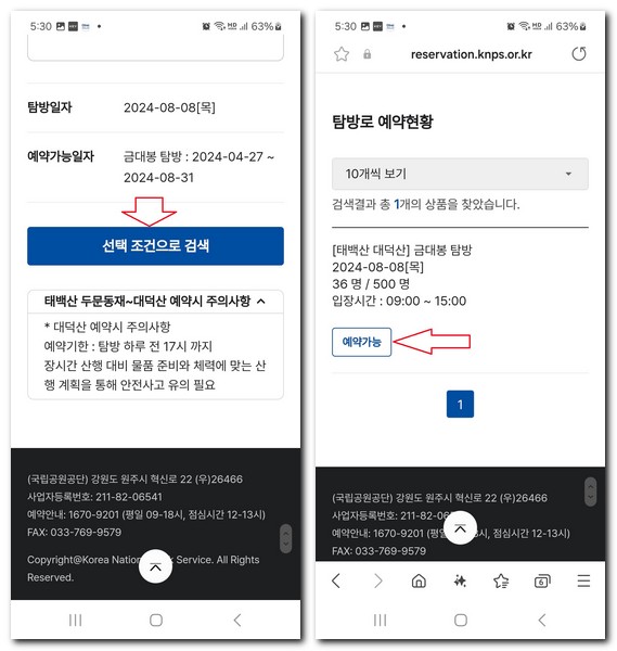 태백산 두문동재~대덕산 금대봉 가는길 예약하는 방법