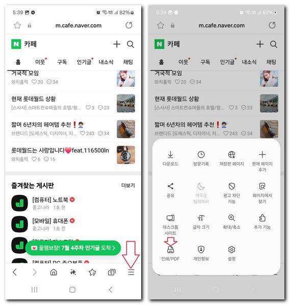 핸드폰에서 웹페이지 PDF 저장 하는법