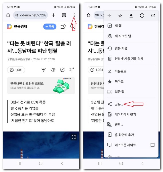 핸드폰에서 웹페이지 PDF 저장 하는법