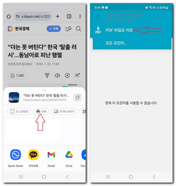 핸드폰에서 웹페이지 PDF 저장 하는법