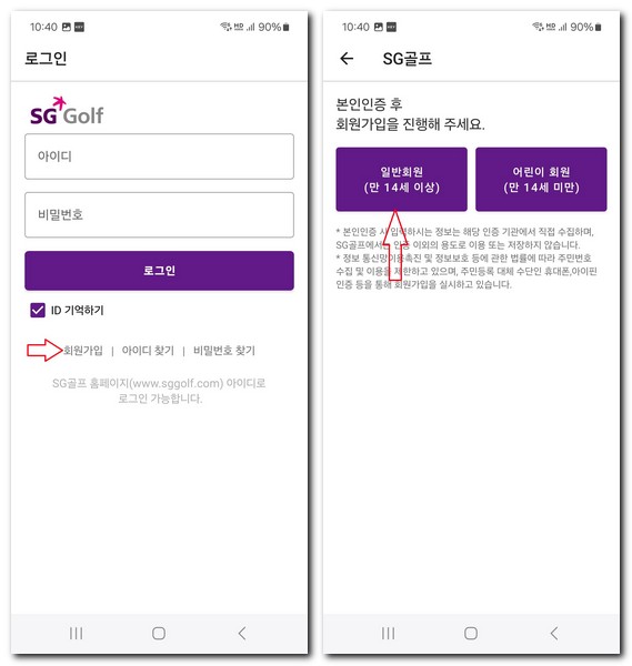 SG골프 앱으로 스크린골프장 패스코드 로그인 방법