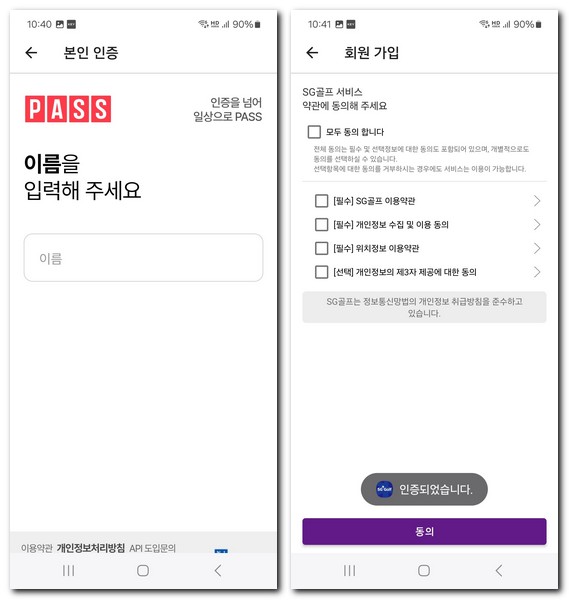 SG골프 앱으로 스크린골프장 패스코드 로그인 방법