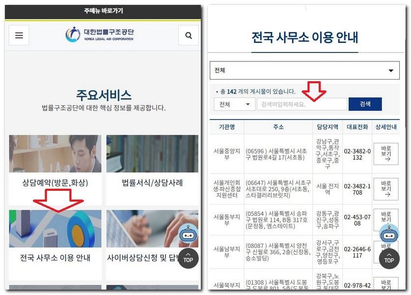 김천 무료 법률상담센터 상담소 신청 방법