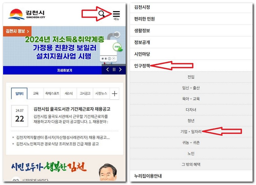 김천시 공공근로 노인일자리 신청하는 방법