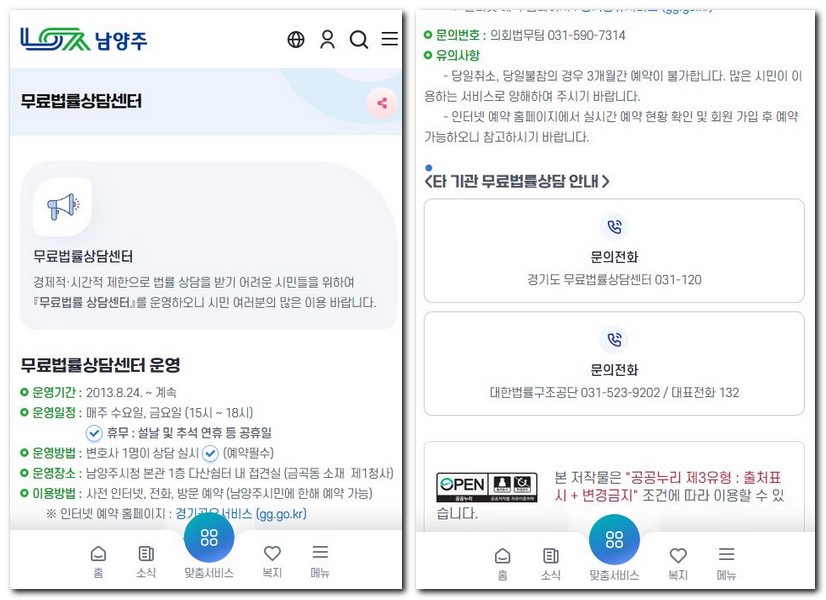 남양주 무료 법률상담센터 상담소 상담실 신청 방법