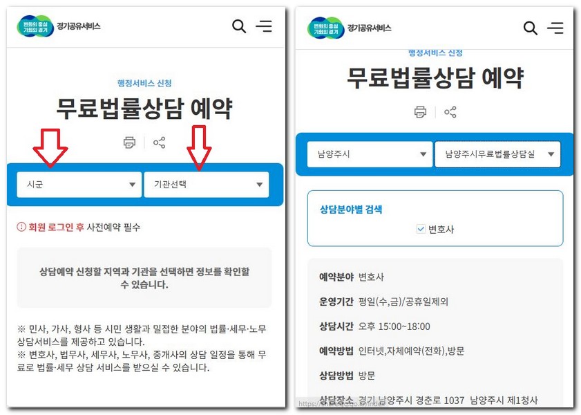 남양주 무료 법률상담센터 상담소 상담실 신청 방법