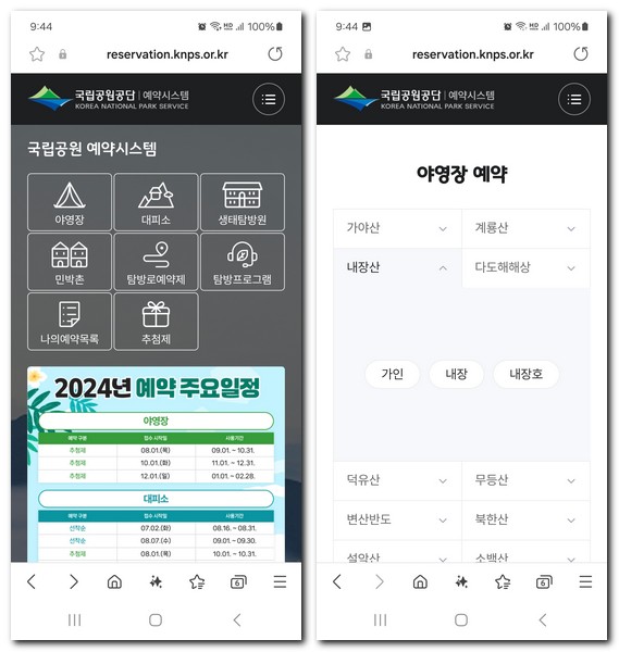 내장산 가인 오토캠핑장 예약 방법