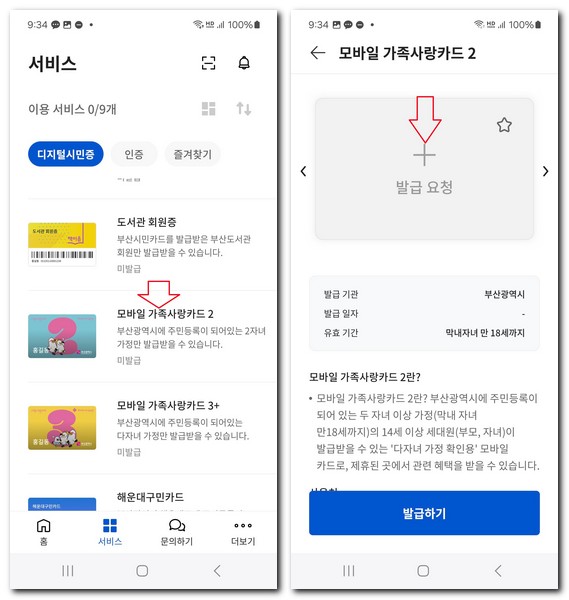 부산 2자녀카드 발급 및 다자녀가정 우대 자동차스티커 신청방법