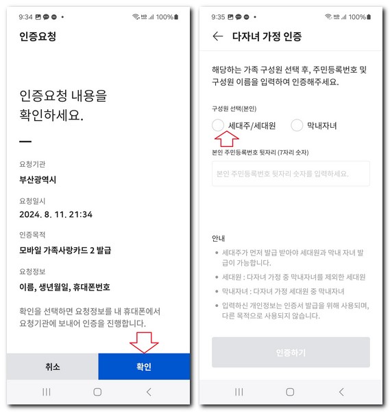 부산 2자녀카드 발급 및 다자녀가정 우대 자동차스티커 신청방법