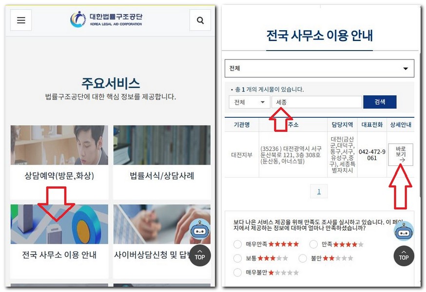 세종시 무료법률 상담센터 상담소 예약하는 방법