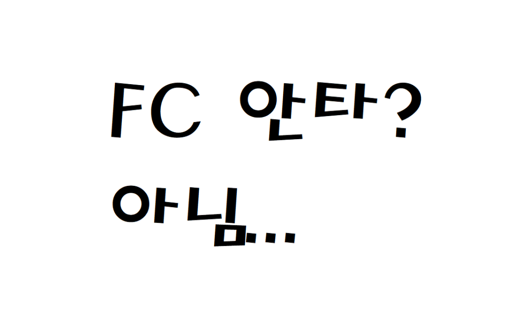 야구 전광판 FC 뜻 알아보기