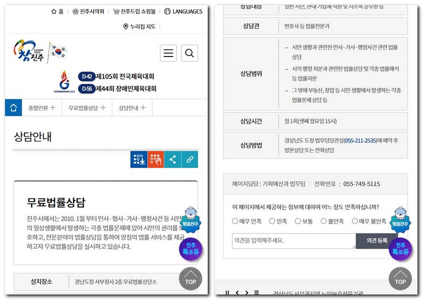 진주시 무료 법률상담센터 상담실 예약방법