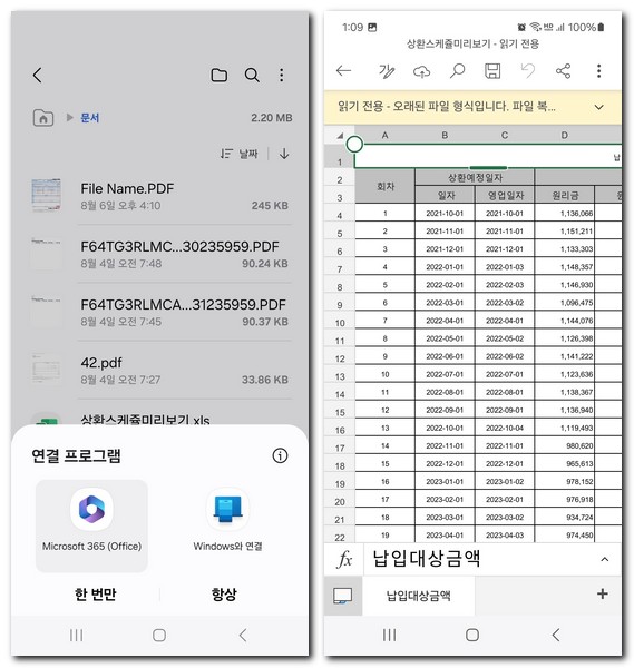 휴대폰에서 xls 파일 열기 엑셀파일 보기 방법