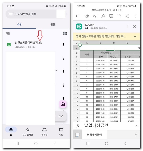 휴대폰에서 xls 파일 열기 엑셀파일 보기 방법