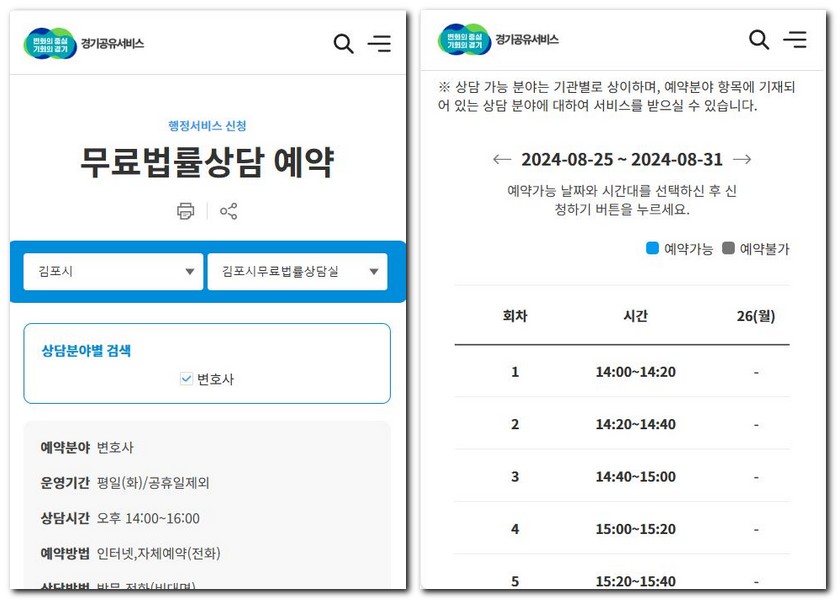 김포시 무료 법률상담센터 상담소 예약 신청 방법