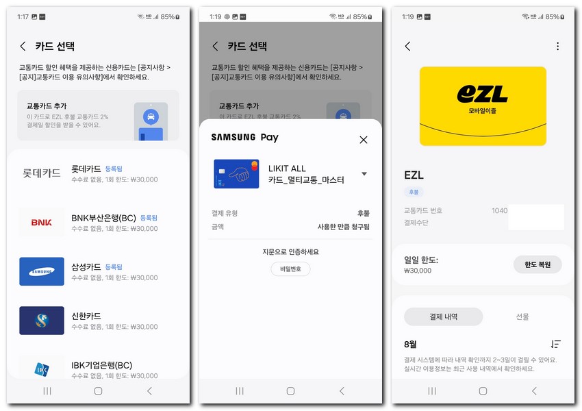 삼성월렛 교통카드 변경하는 방법(갤럭시폰 S24)