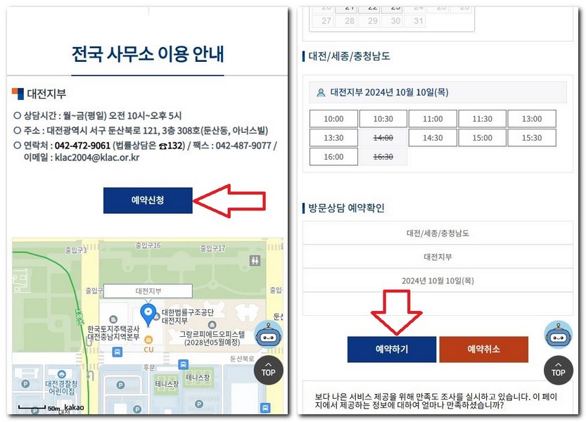 세종시 무료법률 상담센터 상담소 예약하는 방법