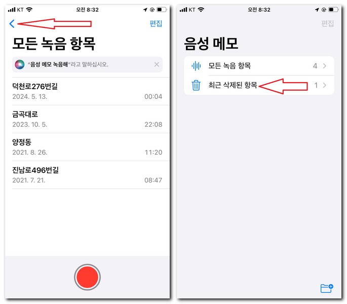 삭제한 음성녹음 복구하는 방법