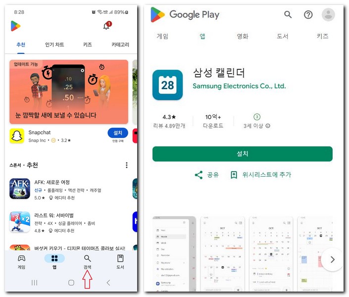 삼성 캘린더 앱 설치 어플 다운로드 방법