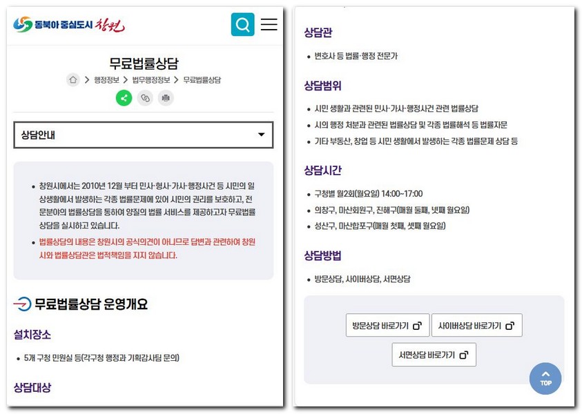 창원시 무료 법률상담센터 예약 방법