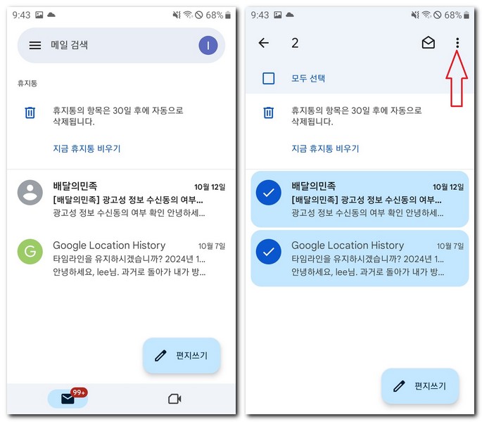 삭제된 메일 복원하는 방법(네이버, 구글)