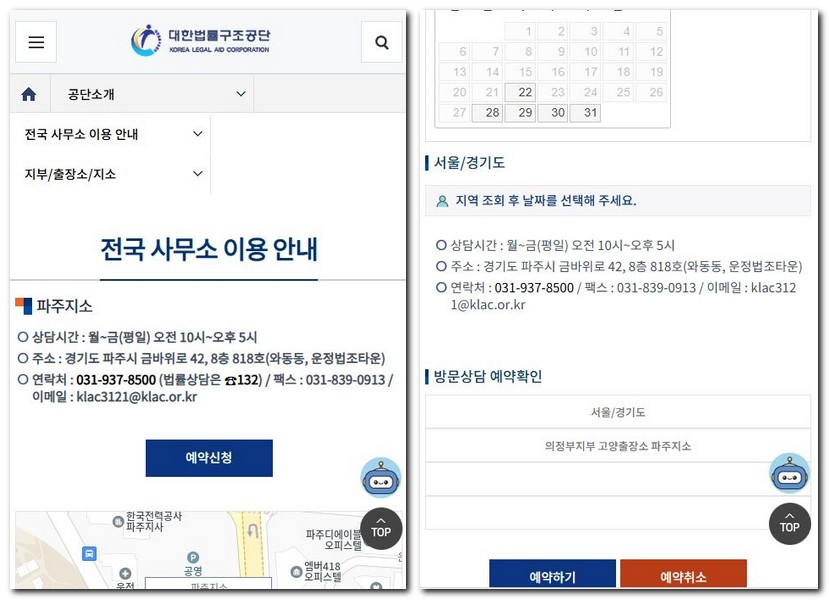 파주시 무료 법률상담센터 상담소 예약 신청 방법