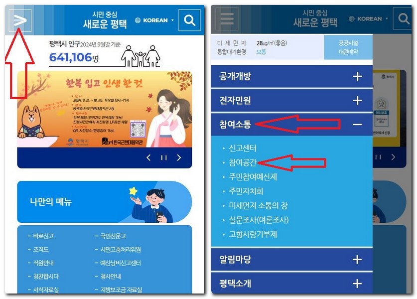 평택시 무료법률상담센터 상담소 예약신청 방법