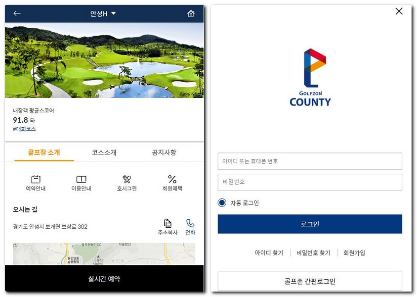 골프존카운티 안성H CC 예약 그린피 캐디피 날씨 확인방법