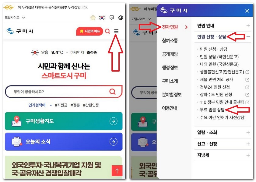 구미시 무료법률상담소 센터 상담 신청 방법